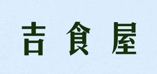 吉食屋品牌logo