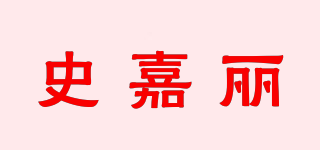 史嘉丽品牌logo