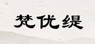 梵优缇品牌logo