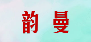 韵曼品牌logo