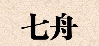 七舟品牌logo