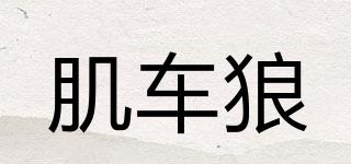 WOLFKNIGHT/肌车狼品牌logo