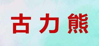 古力熊品牌logo