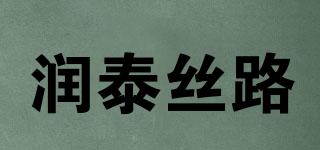 润泰丝路品牌logo