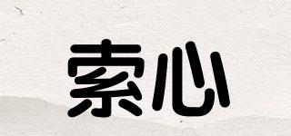 索心品牌logo