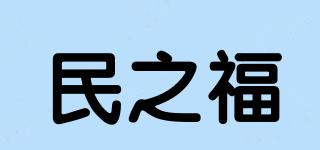 民之福品牌logo