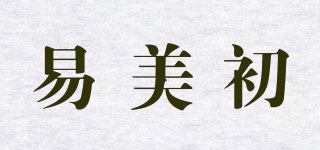 易美初品牌logo