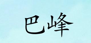 Bapeak/巴峰品牌logo