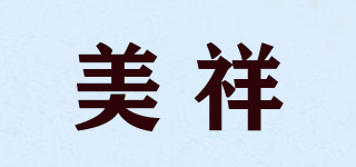 美祥品牌logo