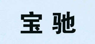 宝驰品牌logo