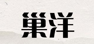 巢洋品牌logo