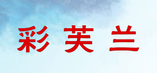 彩芙兰品牌logo
