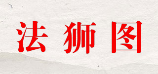 法狮图品牌logo