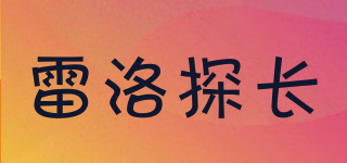 雷洛探长品牌logo