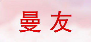 曼友品牌logo