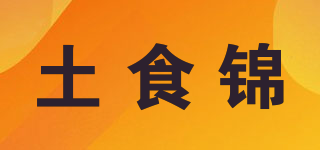 土食锦品牌logo