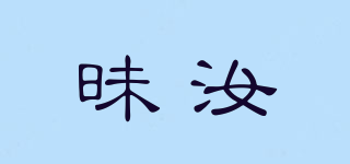 昧汝品牌logo