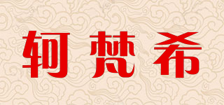 轲梵希品牌logo