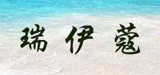 RAYCODE/瑞伊蔻品牌logo
