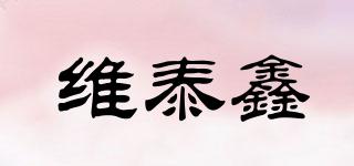 VTSONG/维泰鑫品牌logo