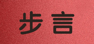 步言品牌logo