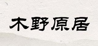 MUYEHOUSE/木野原居品牌logo
