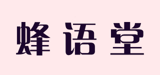 蜂语堂品牌logo