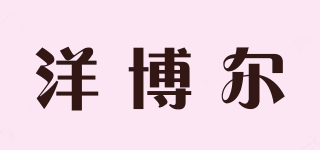 YoungBL/洋博尔品牌logo