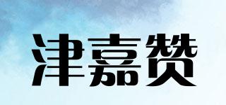 津嘉赞品牌logo