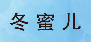 冬蜜儿品牌logo