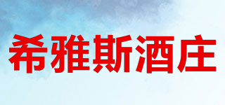 XIYASI WINERY/希雅斯酒庄品牌logo
