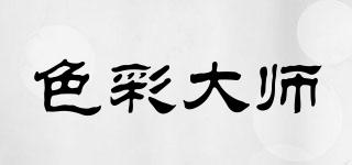 色彩大师品牌logo