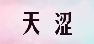 天涩品牌logo