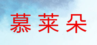 慕莱朵品牌logo