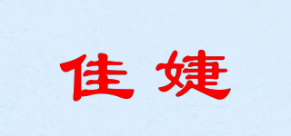 佳婕品牌logo