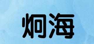 炯海品牌logo