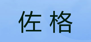 佐格品牌logo