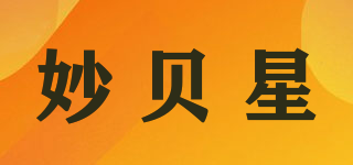 妙贝星品牌logo
