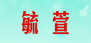 毓萱品牌logo
