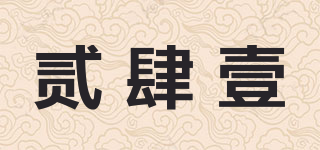 贰肆壹品牌logo