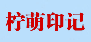 柠萌印记品牌logo