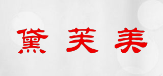 Daiffmei/黛芙美品牌logo