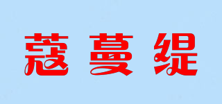 蔻蔓缇品牌logo