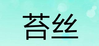 苔丝品牌logo