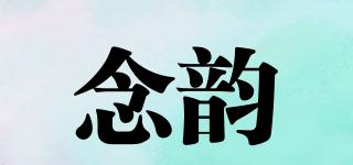 念韵品牌logo