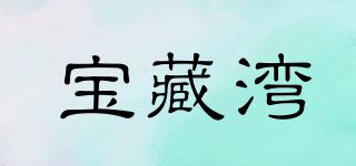 REMBRANDT/宝藏湾品牌logo