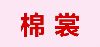 棉裳品牌logo