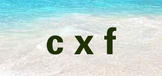 cxf品牌logo