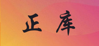 正库品牌logo