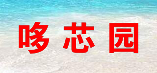 哆芯园品牌logo
